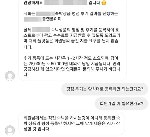 A씨와 상담원의 대화 내용 [독자 제공]