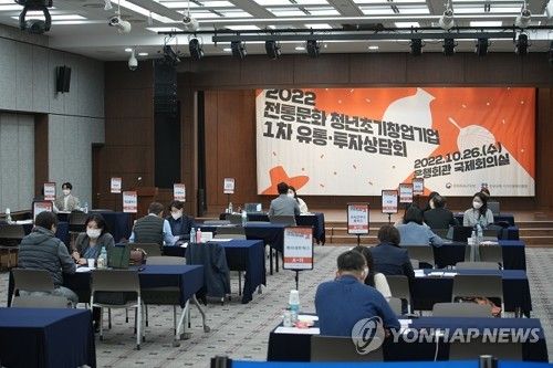 2022 전통문화 청년 초기창업기업 유통·투자상담회