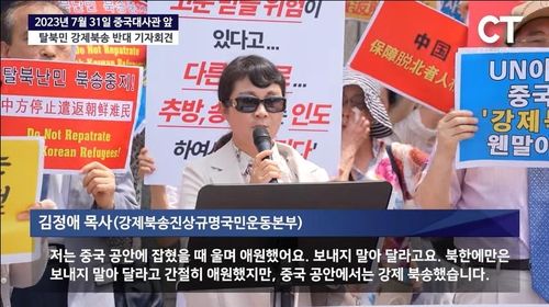 탈북민 북송 반대 시위 참가한 김정애 목사