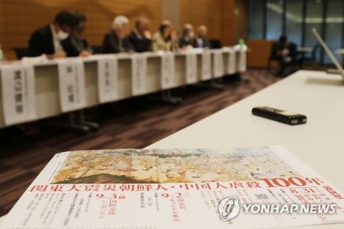 일본에서 열린 간토대지진 조선인 학살 추도대회 기자회견