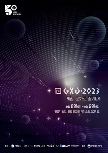 성남시 'GXG 2023' 포스터