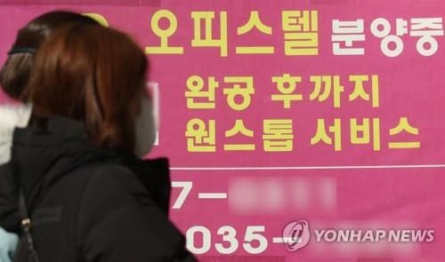 오피스텔 분양 이미지. 특정 사실과 관계없음. [연합뉴스 자료사진]