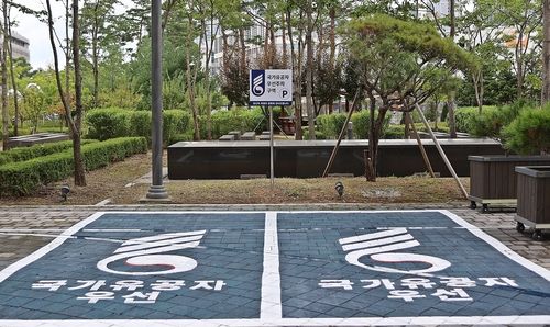 국가보훈부 청사의 '국가유공자 우선 주차구역'