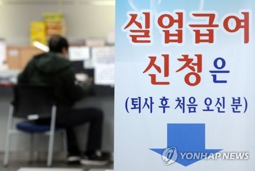 실업급여 신청 안내판
