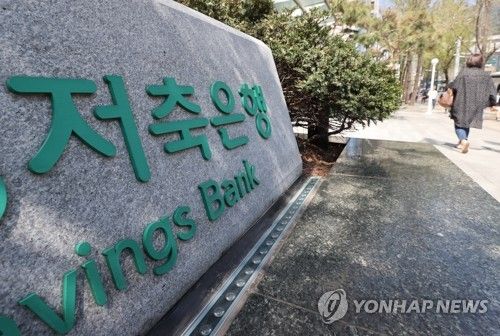 저축은행 순익 급감