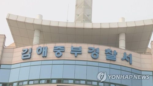 김해중부경찰서