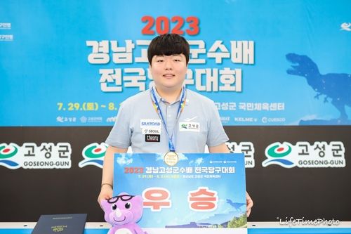 경남고성군수배 3쿠션 남자 일반부 우승을 차지한 조명우
