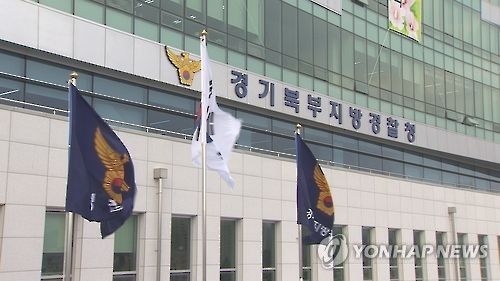경기북부지방경찰청 경기북부경찰청