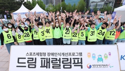드림패럴림픽에 참여한 학생들