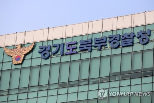 경기북부경찰청 간판