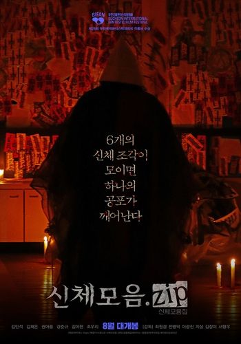 영화 '신체모음.zip' 포스터