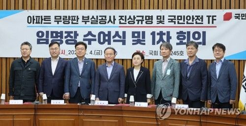 국민의힘, 아파트 무량판 부실공사 진상규명 및 국민안전 TF 1차 회의