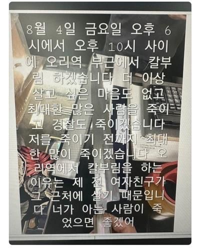 금요일 오리역·서현역 잇단 칼부림 예고글…경찰 수사