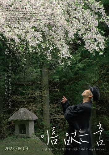 영화 '이름 없는 춤' 포스터