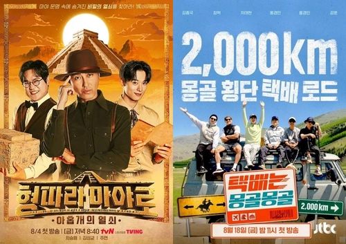 여행 예능 '형따라 마야로: 아홉개의 열쇠'와 '택배는 몽골몽골'