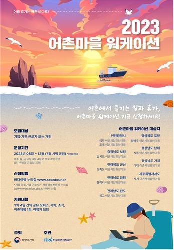 [해양수산부 제공, 재판매 및 DB 금지]