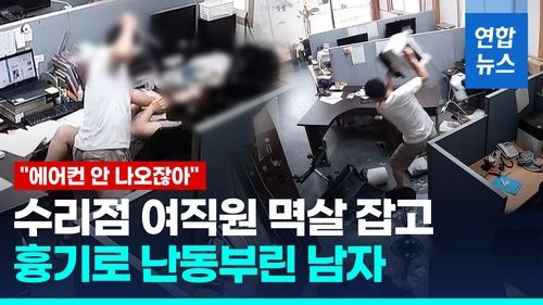 [영상] 더위 먹어서?…에어컨 수리점 찾아가 흉기 난동 부린 50대 검거 - 2
