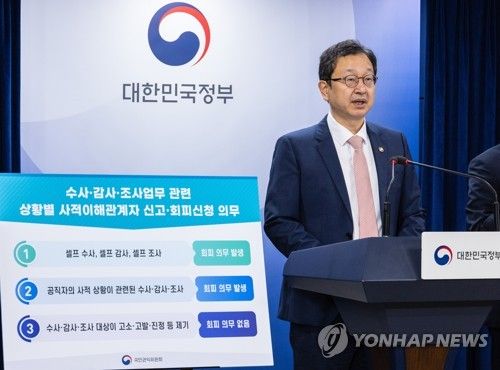 권익위, 공직자 이해충돌 방지제도 세부 운영 기준 안내