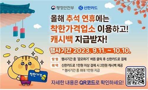 행정안전부 착한가격 업소 환급 배너 [행안부 제공. 재판매 및 DB 금지]