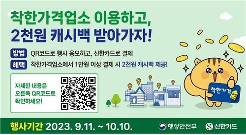행정안전부 착한가격 업소 환급 배너 [행안부 제공. 재판매 및 DB 금지]