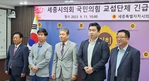 기자회견 하는 국민의힘 세종시의원