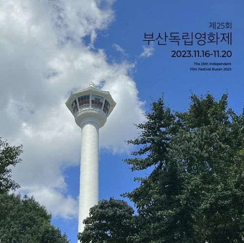 2023 부산독립영화제 포스터