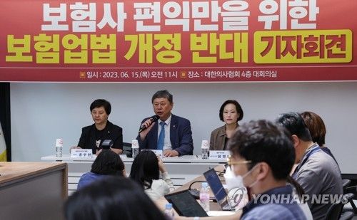 보험업법 개정 반대 기자회견하는 의료계