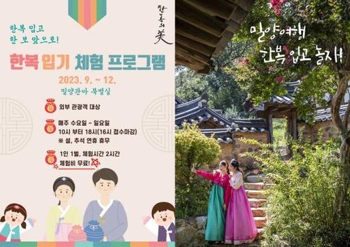 밀양시 한복 입기 체험 프로그램