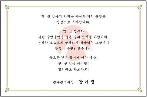 양궁 안산에게 보낸 격려 편지