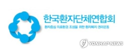 환자단체연합회