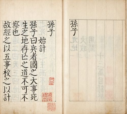 김정희가 쓴 '손자'