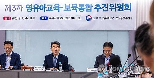 '유보통합' 추진위 3차 회의