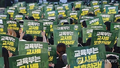 '교사를 보호하라'