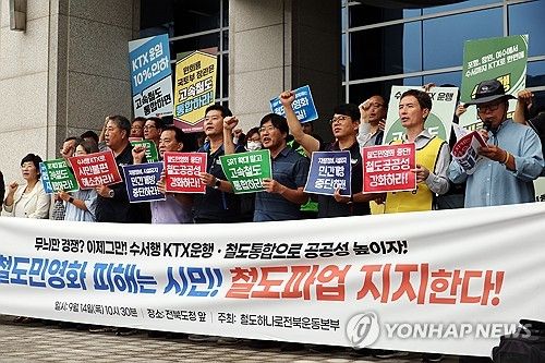 "철도노조 파업 지지"