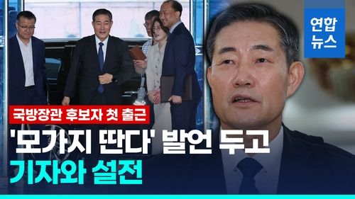 [영상] 신원식 "9·19합의 폐기 바람직"…前대통령 원색비난 사과 안해 - 2