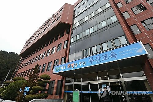부산시교육청