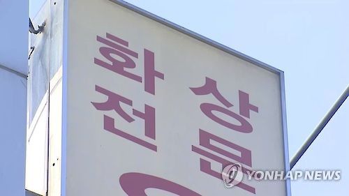 화상 전문 병원