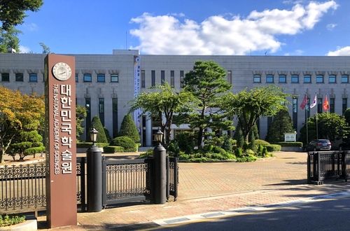 대한민국학술원 전경 