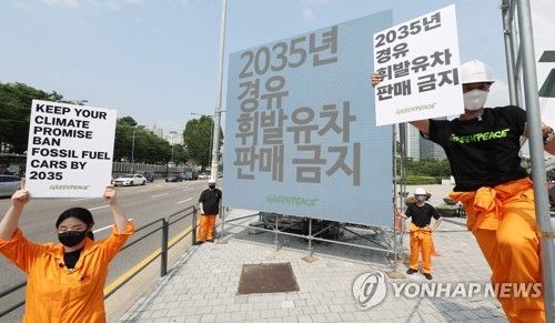 그린피스, 2035년 내연기관차 판매 금지 촉구 퍼포먼스