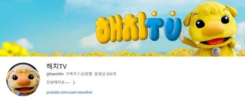 서울시에서 운영하는 '해치TV'