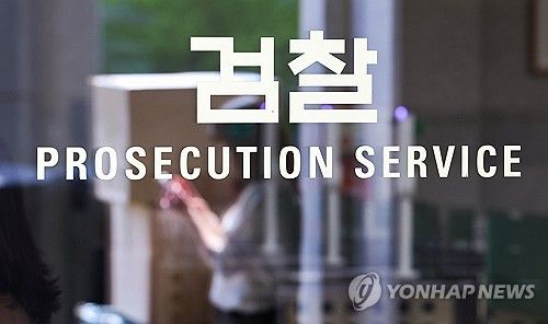 서울중앙지검 [연합뉴스 자료사진]