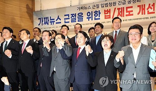 가짜뉴스 근절 공청회