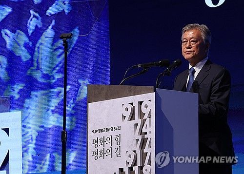 문재인 전 대통령, 평양공동선언 5주년 기념식 인사말
