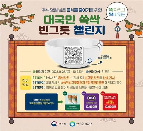 '쓱싹 빈그릇 도전' 포스터