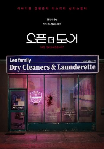 영화 '오픈 더 도어' 포스터