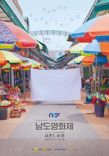 남도영화제 포스터