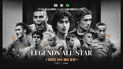 한국·이탈리아·브라질 3개국 레전드 올스타전