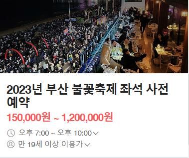 한 가게에서 온라인으로 부산불꽃축제 사전 예약을 받고 있다.