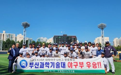 대학야구 왕중왕전 우승을 차지한 부산과학기술대