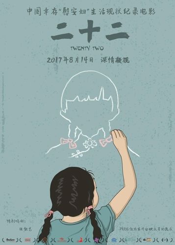 한중합작 위안부 다큐 '22' 포스터